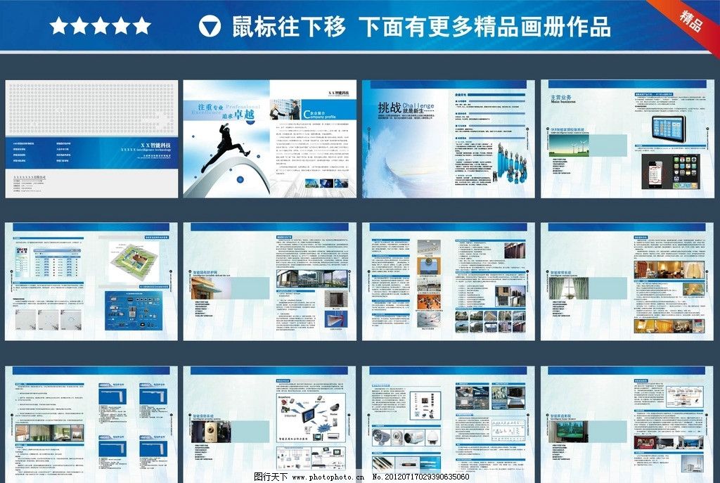 智能科技宣傳冊(cè)與廣告設(shè)計(jì) 融合創(chuàng)新與功能性的視覺藝術(shù)